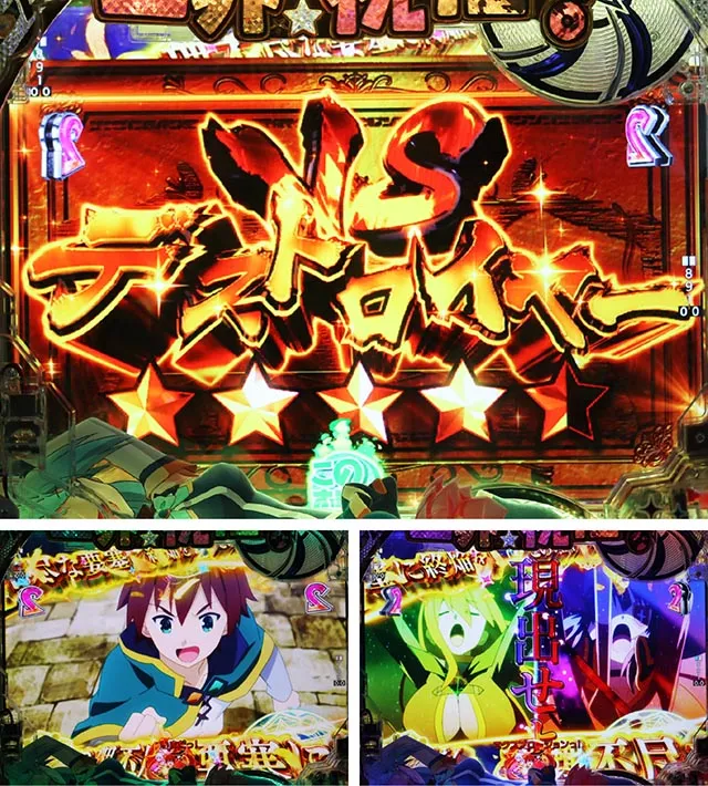 ぱちんこ・この素晴らしい世界に祝福を！199LT「このラッキートリガーに祝福を！」（このすば）・デストロイヤーリーチ