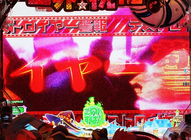 ぱちんこ・この素晴らしい世界に祝福を！199LT「このラッキートリガーに祝福を！」（このすば）・デストロイヤーリーチ