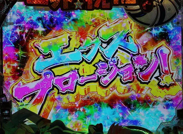 ぱちんこ・この素晴らしい世界に祝福を！199LT「このラッキートリガーに祝福を！」（このすば）・突当り