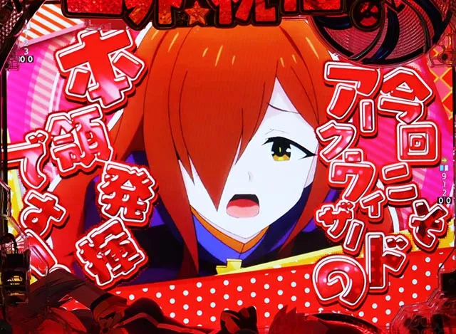 ぱちんこ・この素晴らしい世界に祝福を！199LT「このラッキートリガーに祝福を！」（このすば）・［このすばRUSH・ST後半］変動中予告
