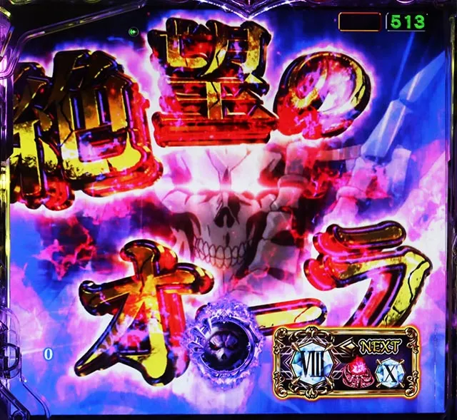 ぱちんこ・LT OVERLORD魔導王光臨（オーバーロード）・死の12カウント