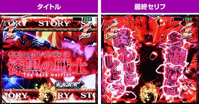 ぱちんこ・LT OVERLORD魔導王光臨（オーバーロード）・モモンストーリーSPリーチ