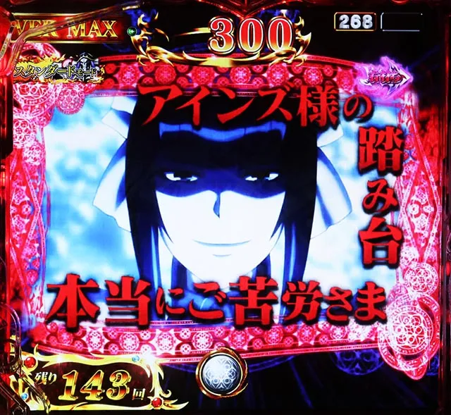 ぱちんこ・LT OVERLORD魔導王光臨（オーバーロード）・当該変動予告