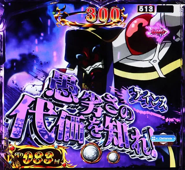 ぱちんこ・LT OVERLORD魔導王光臨（オーバーロード）・当該変動予告