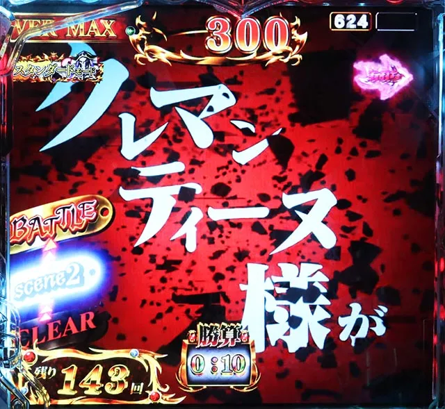 ぱちんこ・LT OVERLORD魔導王光臨（オーバーロード）・当該変動予告