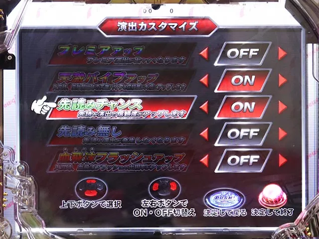 ぱちんこ・真座頭市物語・演出カスタム