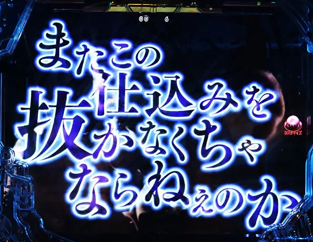 ぱちんこ・真座頭市物語・連続予告