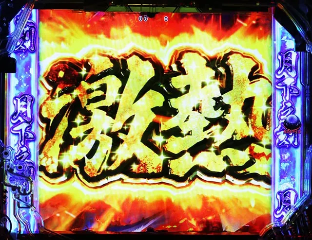 ぱちんこ・真座頭市物語・リーチ後予告