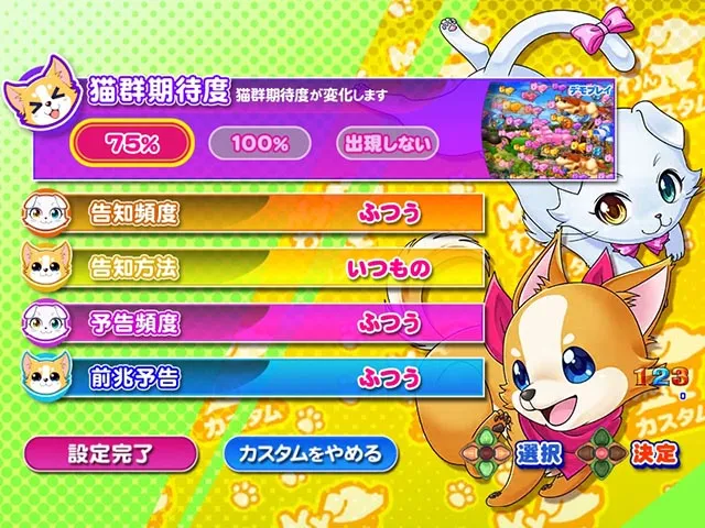 わんニャンアドベンチャー（わんぱら）・Myわんカスタム