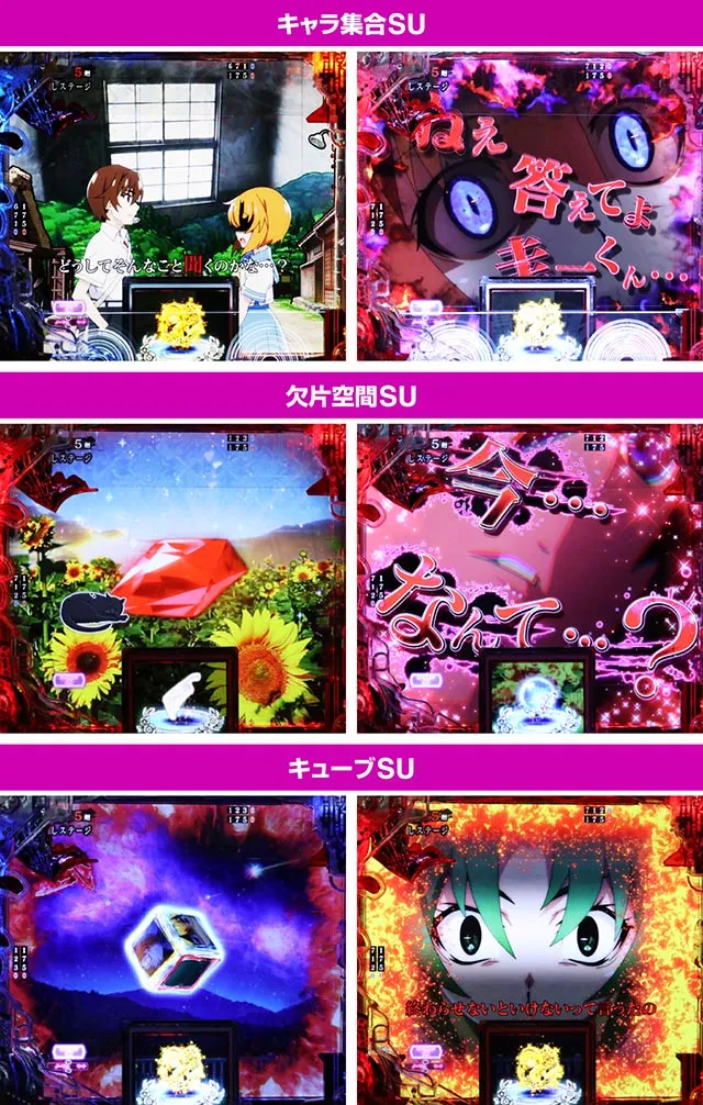 ぱちんこ・ひぐらしのなく頃に輪廻転生・リーチ前予告