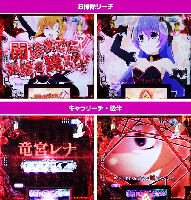 ぱちんこ・ひぐらしのなく頃に輪廻転生・主要リーチ