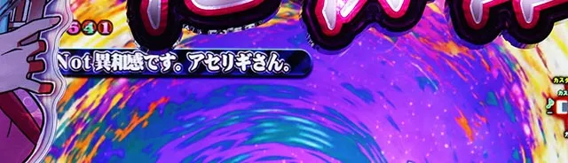 ぱちんこ・化物語・異和感演出