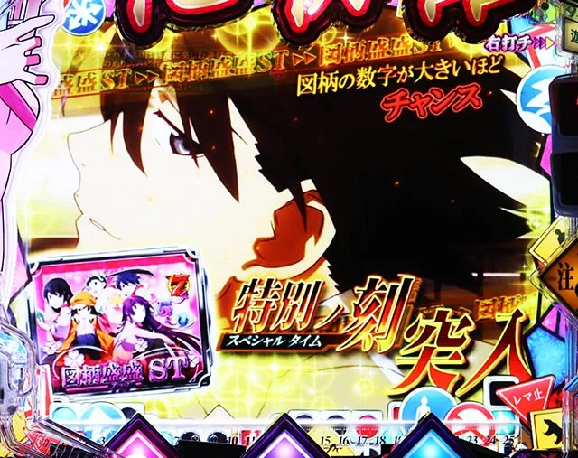 ぱちんこ・化物語・特別ノ刻（スペシャルタイム）