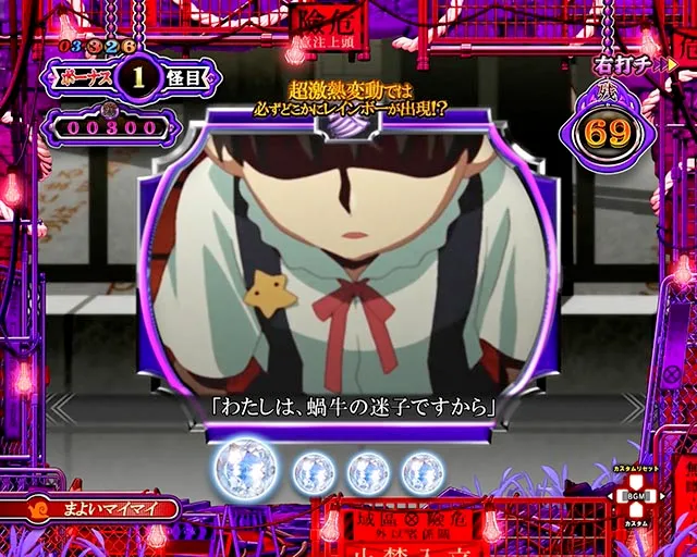 ぱちんこ・化物語・虹色探索ST