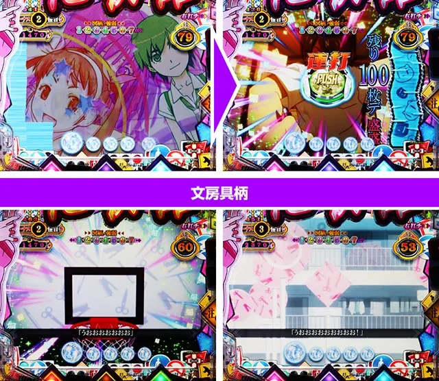 ぱちんこ・化物語・図柄盛盛ST