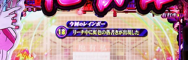 ぱちんこ・化物語・虹色探索ST