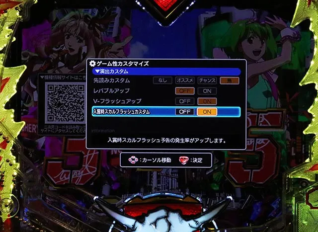 ぱちんこ・マクロスフロンティア5(マクロスF5)・ゲーム性カスタマイズ
