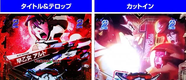 ぱちんこ・マクロスフロンティア5(マクロスF5)・バトルSPリーチ