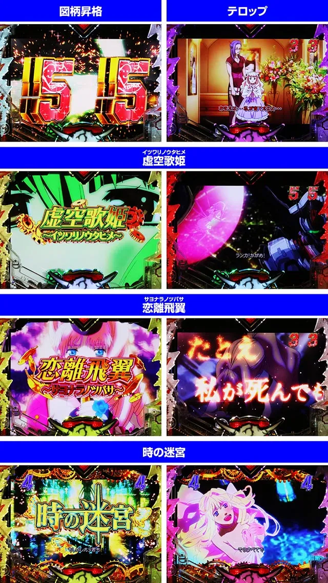 ぱちんこ・マクロスフロンティア5(マクロスF5)・劇場SPリーチ