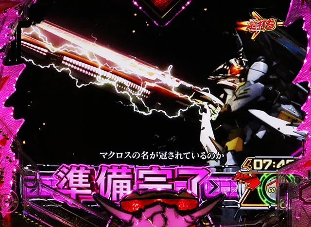 ぱちんこ・マクロスフロンティア5(マクロスF5)・強行突破チャレンジ