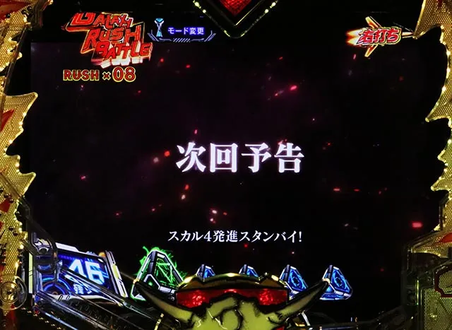 ぱちんこ・マクロスフロンティア5（マクロスF5）・［GALAXY RUSH］BATTLE