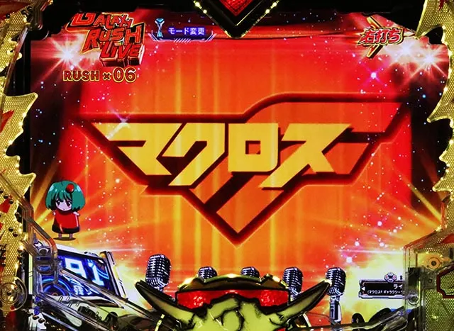 ぱちんこ・マクロスフロンティア5（マクロスF5）・［GALAXY RUSH］LIVE
