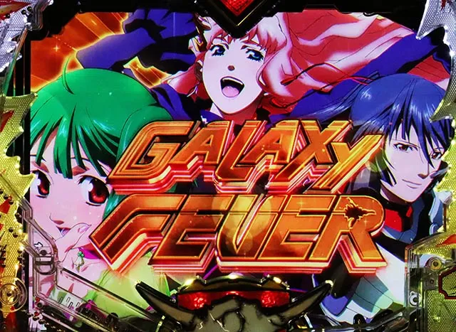 ぱちんこ・マクロスフロンティア5(マクロスF5)・通常時・大当りの種類