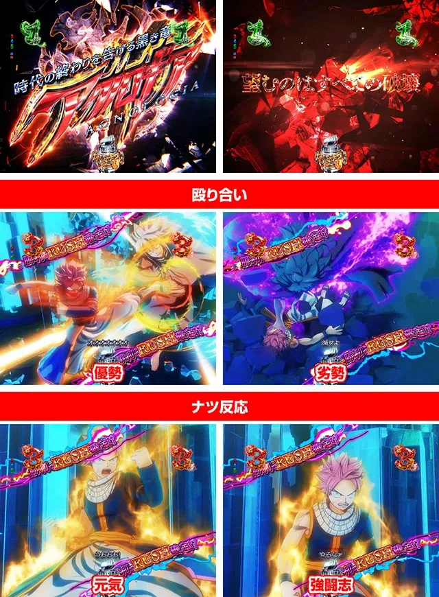 ぱちんこ・フェアリーテイル（FT）・アクノロギアリーチ
