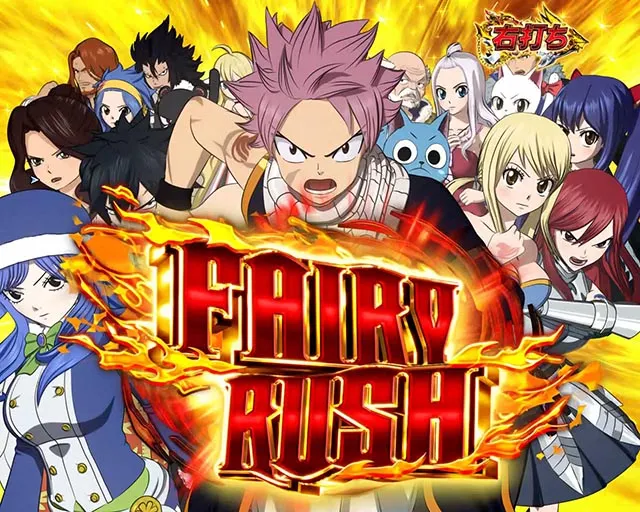 ぱちんこ・フェアリーテイル（FT）・FAIRY RUSH