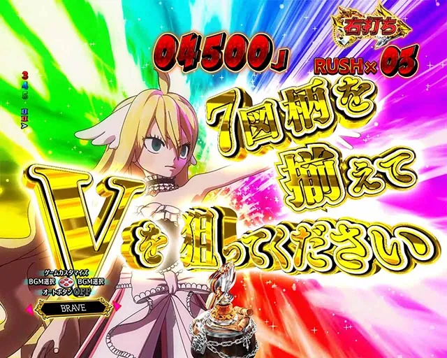 ぱちんこ・フェアリーテイル（FT）・［七炎竜RUSH］ULTIMATE 7 BURST