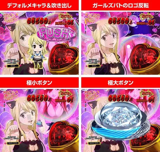 ぱちんこ・フェアリーテイル（FT）・［七炎竜RUSH］コスプレガールズパトモード