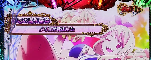 ぱちんこ・フェアリーテイル（FT）・［七炎竜RUSH］コスプレガールズパトモード