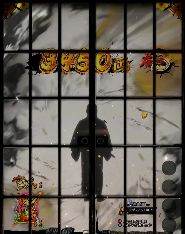 ぱちんこ・新必殺仕置人S・超斬撃RUSH