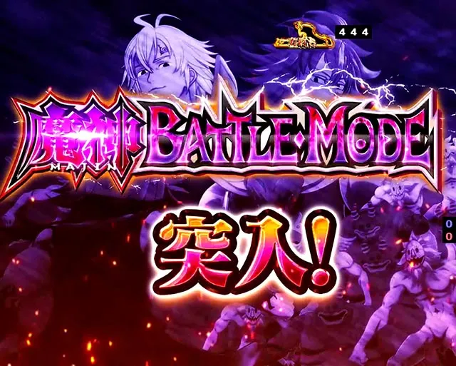 ぱちんこ・七つの大罪2・魔神バトルモード