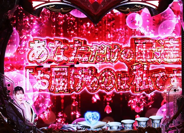 ぱちんこ・ラブ嬢極嬢のハーレム体験・リーチ前予告