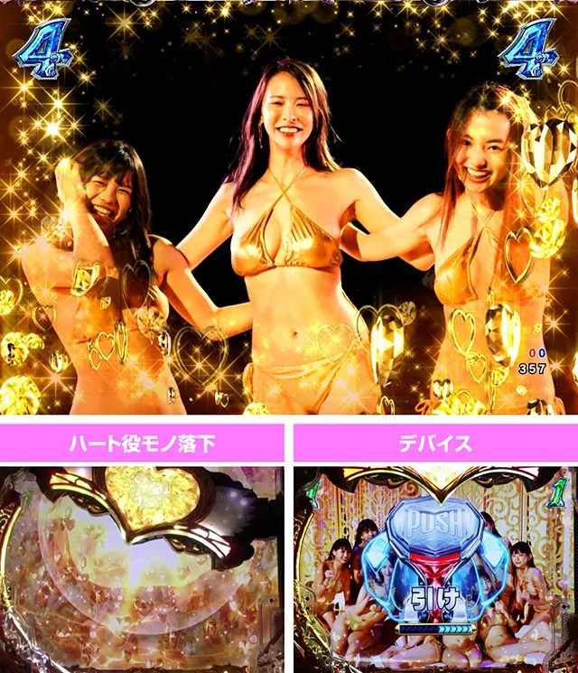 ぱちんこ・ラブ嬢極嬢のハーレム体験・ハーレムリーチ