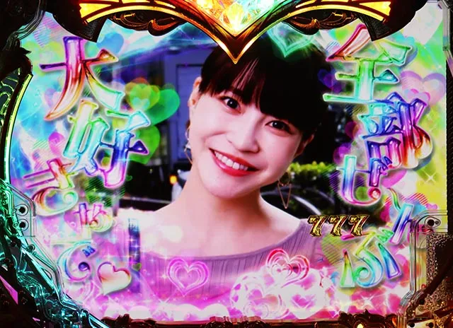 ぱちんこ・ラブ嬢極嬢のハーレム体験・全回転リーチ