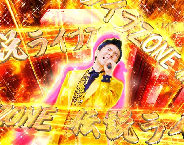 ぱちんこ・GO!GO!郷革命の5・ゾーン系予告