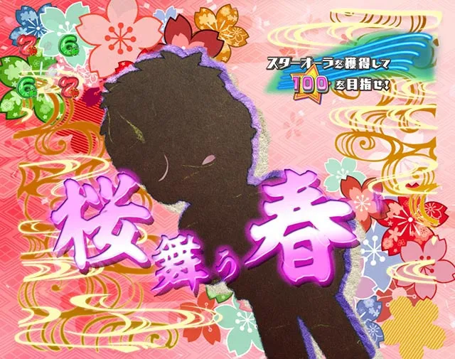 ぱちんこ・GO!GO!郷革命の5・弱SPリーチ