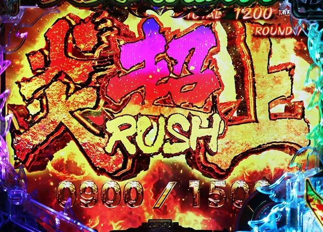ぱちんこ・炎炎ノ消防隊・超炎上RUSH