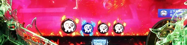 ぱちんこ・炎炎ノ消防隊・［（超）炎上RUSH］モード共通
