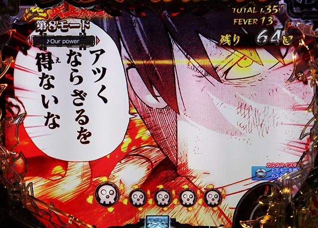 ぱちんこ・炎炎ノ消防隊・［（超）炎上RUSH］モード共通