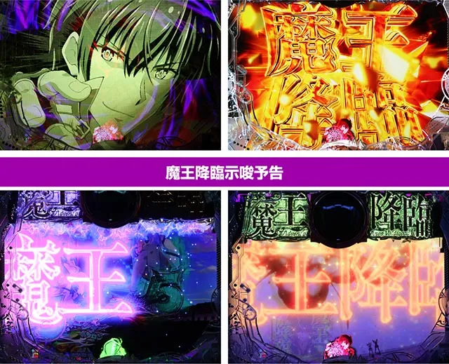 ぱちんこ・魔王学院の不適合者・注目演出