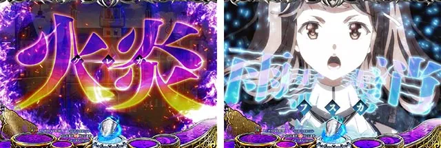 ぱちんこ・魔王学院の不適合者・魔法連続予告