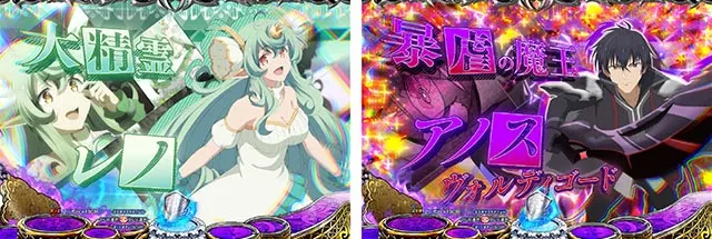 ぱちんこ・魔王学院の不適合者・リーチ前予告(その他)