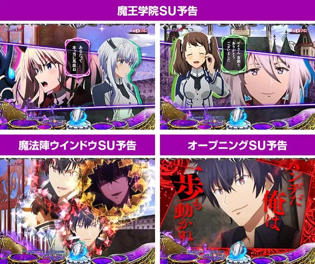 ぱちんこ・魔王学院の不適合者・リーチ前予告（その他）