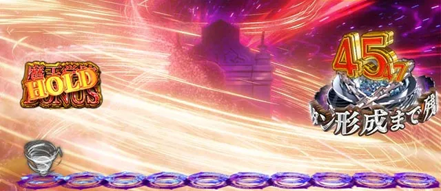 ぱちんこ・魔王学院の不適合者・［LIMITED BURST CHANCE］主要演出