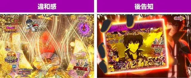 ぱちんこ・魔王学院の不適合者・［暴虐の魔王BURST］超激アツ演出