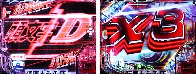 ぱちんこ・頭文字D2nd・連続予告