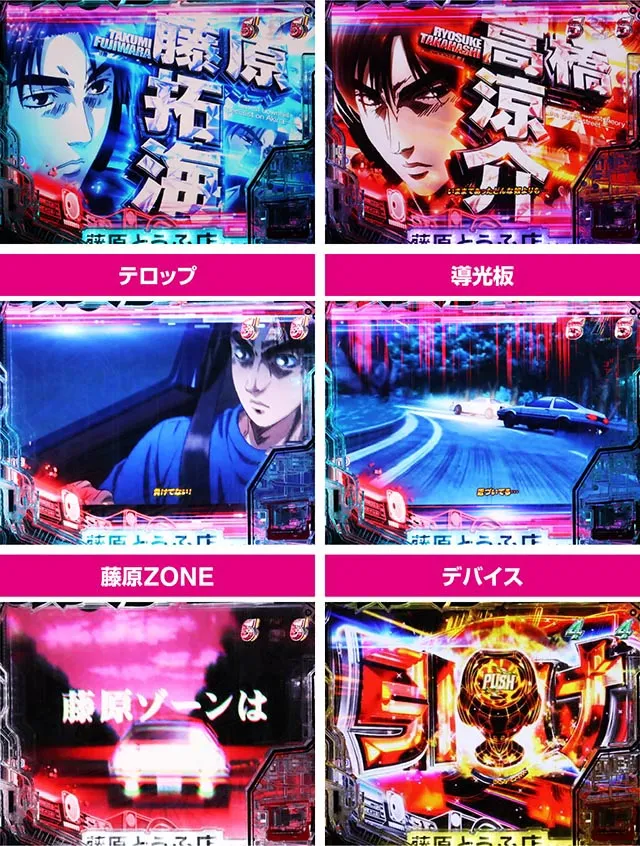ぱちんこ・頭文字D2nd・涼介バトルリーチ
